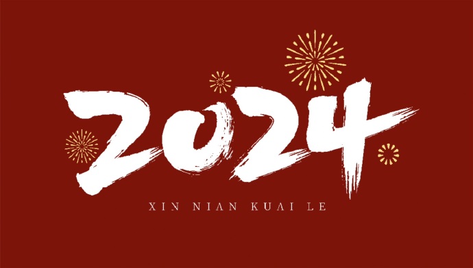 山西盛大鋼結(jié)構(gòu)公司，祝大家新年快樂，萬事如意