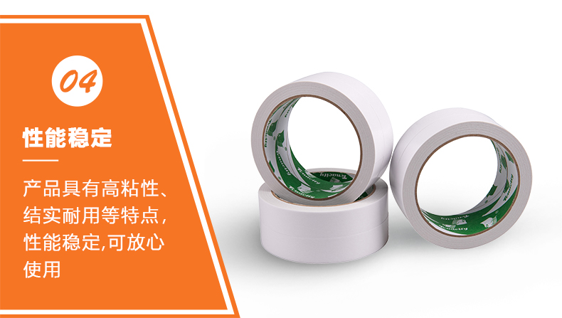 雙面膠優(yōu)勢4