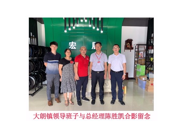 東莞大朗鎮(zhèn)領(lǐng)導(dǎo)前來(lái)宏展纏繞膜廠家指導(dǎo)工作