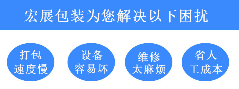 全自動(dòng)打包機(jī)MH-101A方案