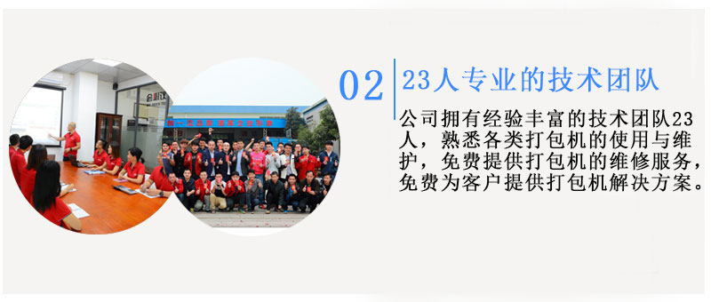 迷你型自動封箱機(jī)MD技術(shù)團(tuán)隊(duì)