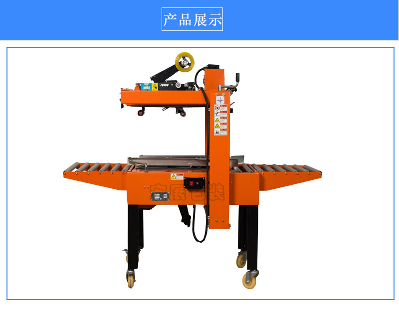迷你型自動封箱機(jī)MD展示